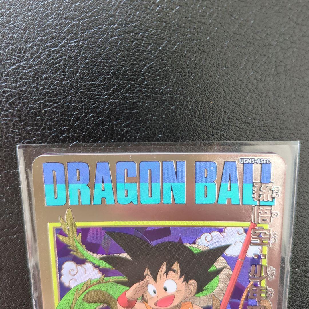 ドラゴンボールヒーローズ　ugm5-asec 孫悟空少年期