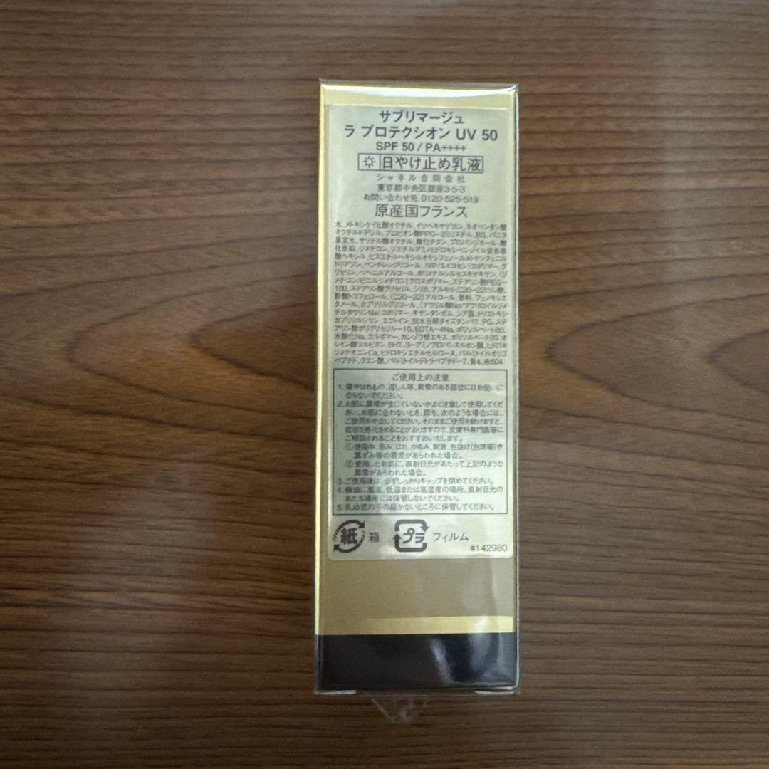 シャネル　サブリマージュ　ラ　プロテクシオン　UV50 30ml