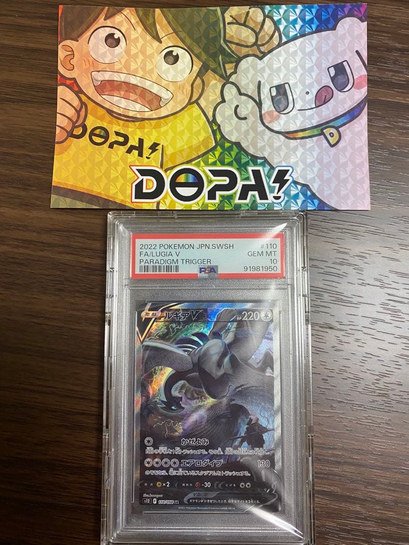 PSA10 ルギアV SR S12 パラダイムトリガー 110/098