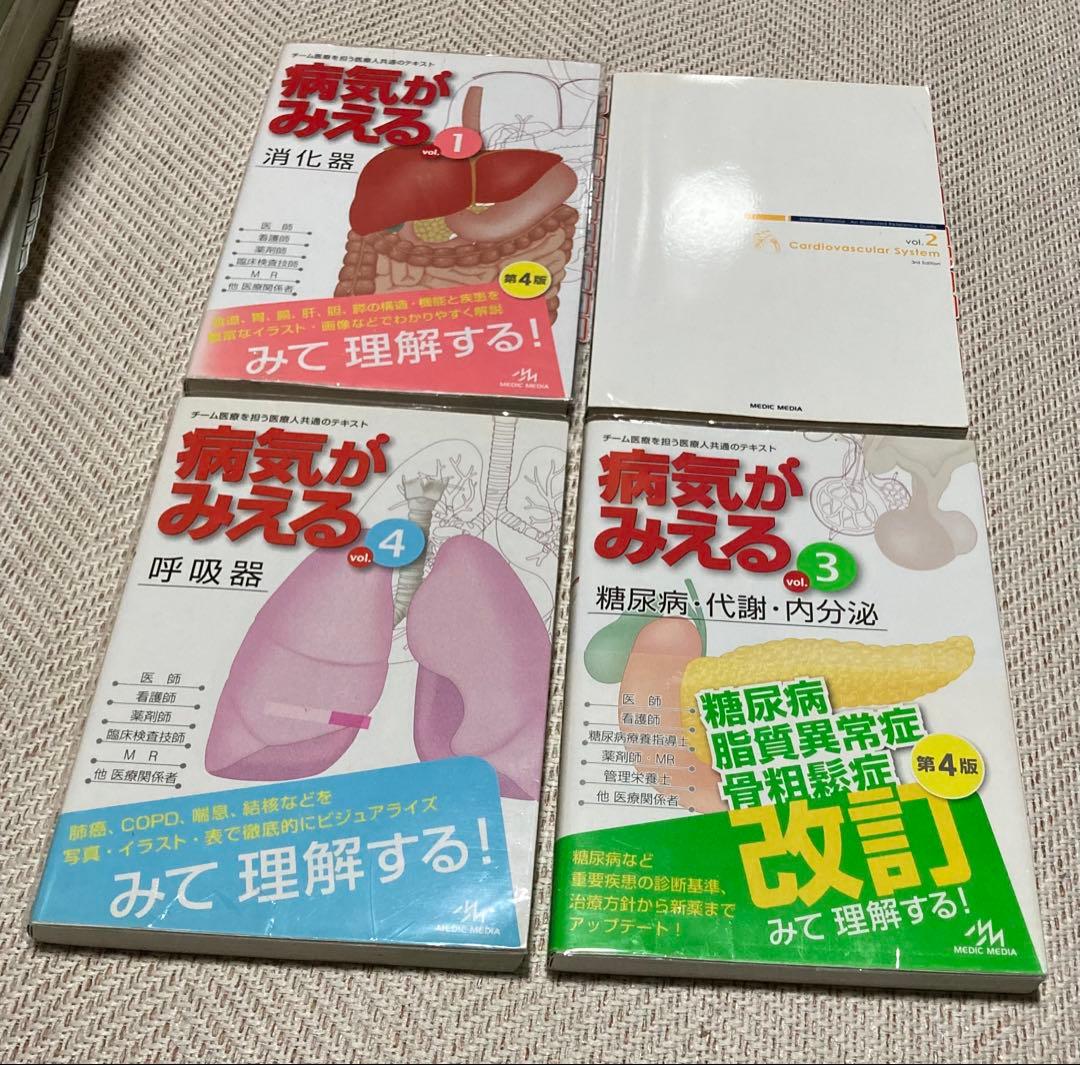 病気がみえる　13冊