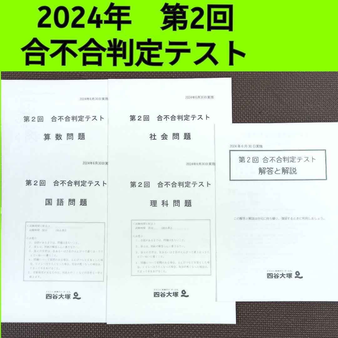 合不合判定テスト　全6回分