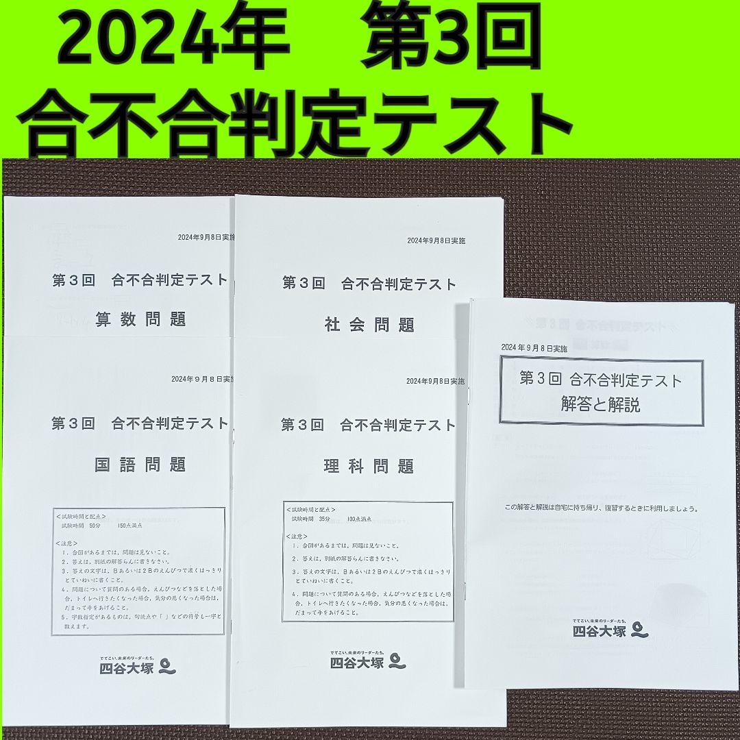 合不合判定テスト　全6回分