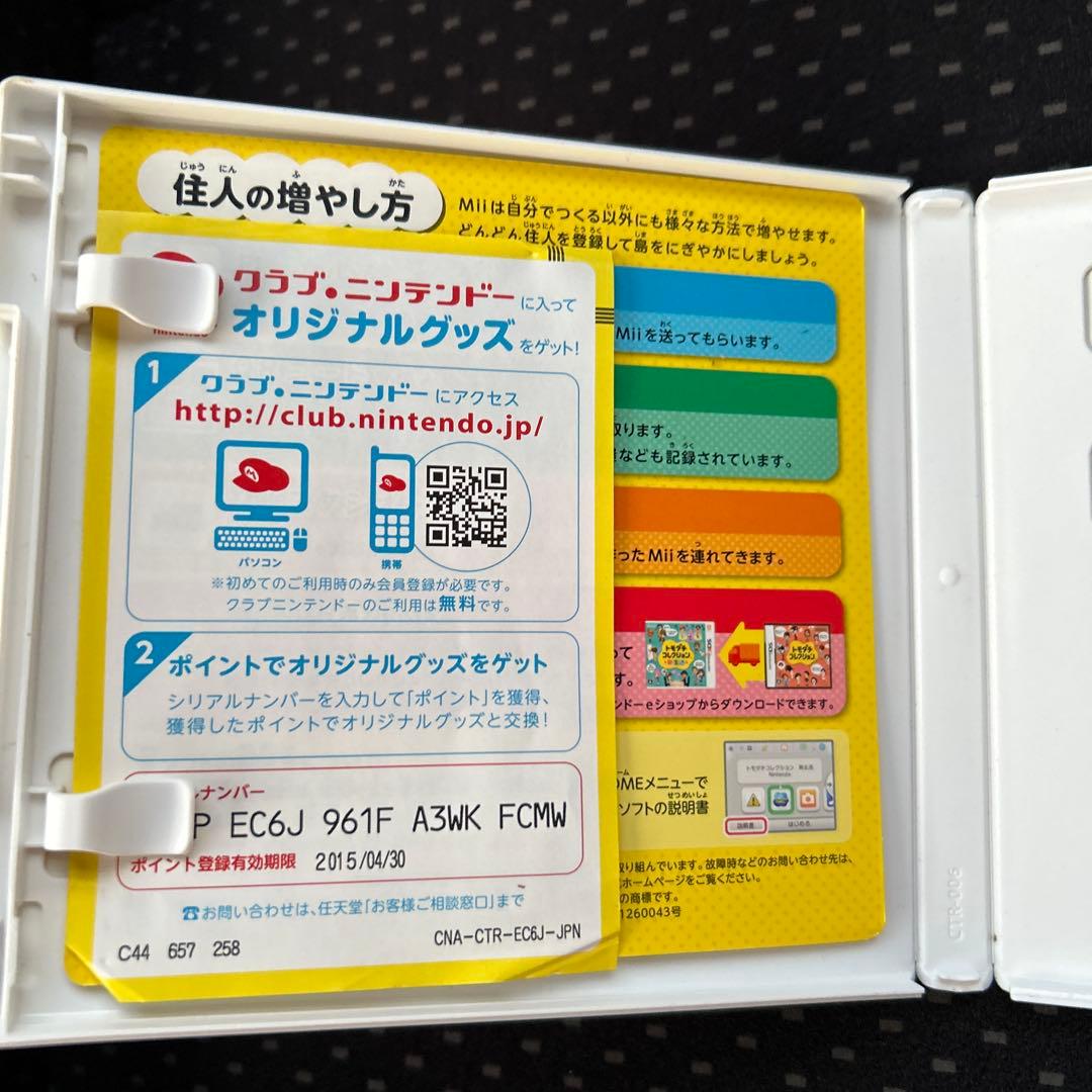 【動作確認済】【即日発送】3DS トモダチコレクション新生活 ソフト カセット