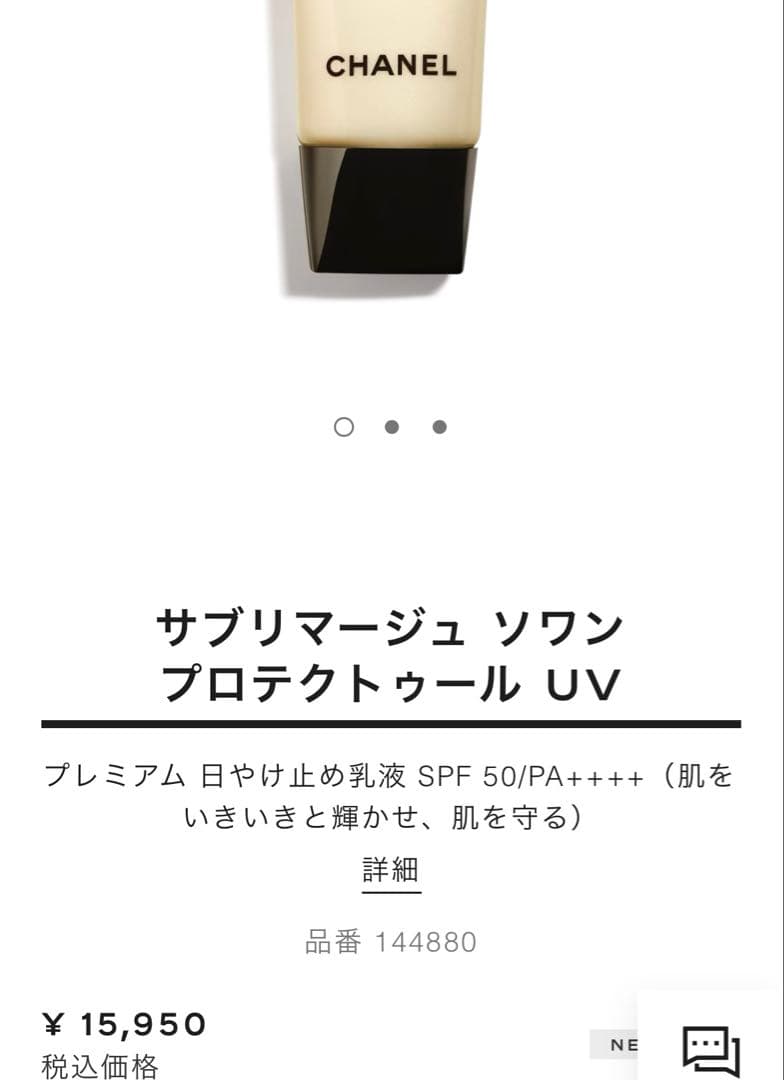 サブリマージュ日焼け止め