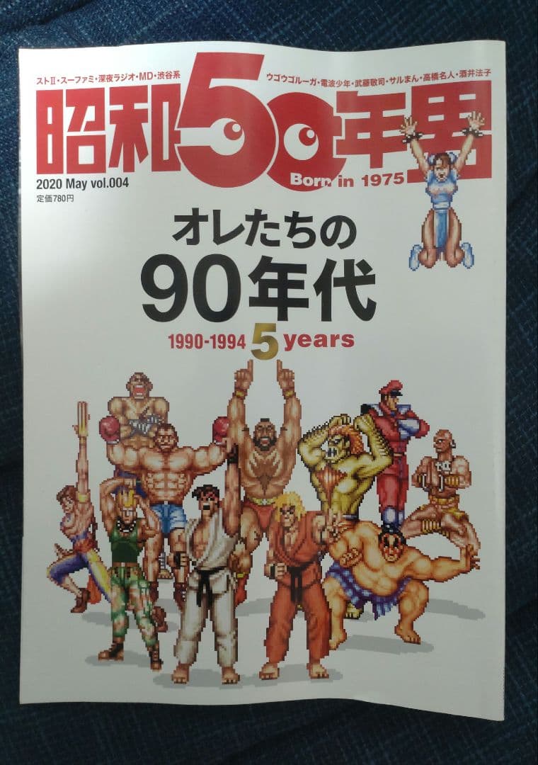 昭和50年男