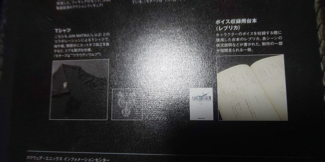 ファイナルファンタジーアドベントチルドレンピーシーズリミテッド限定