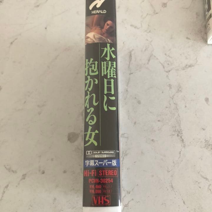水曜日に抱かれる女　ジェームズ・スペイダー　メッチェン・アミック　VHSビデオ