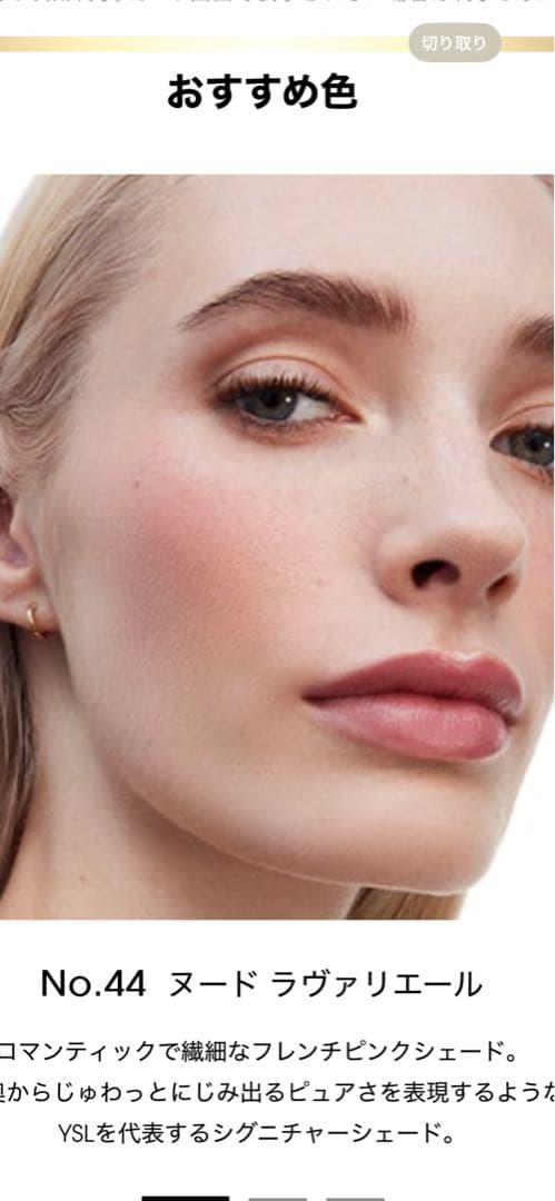 チーク YSL MAKE ME BLUSH No.44