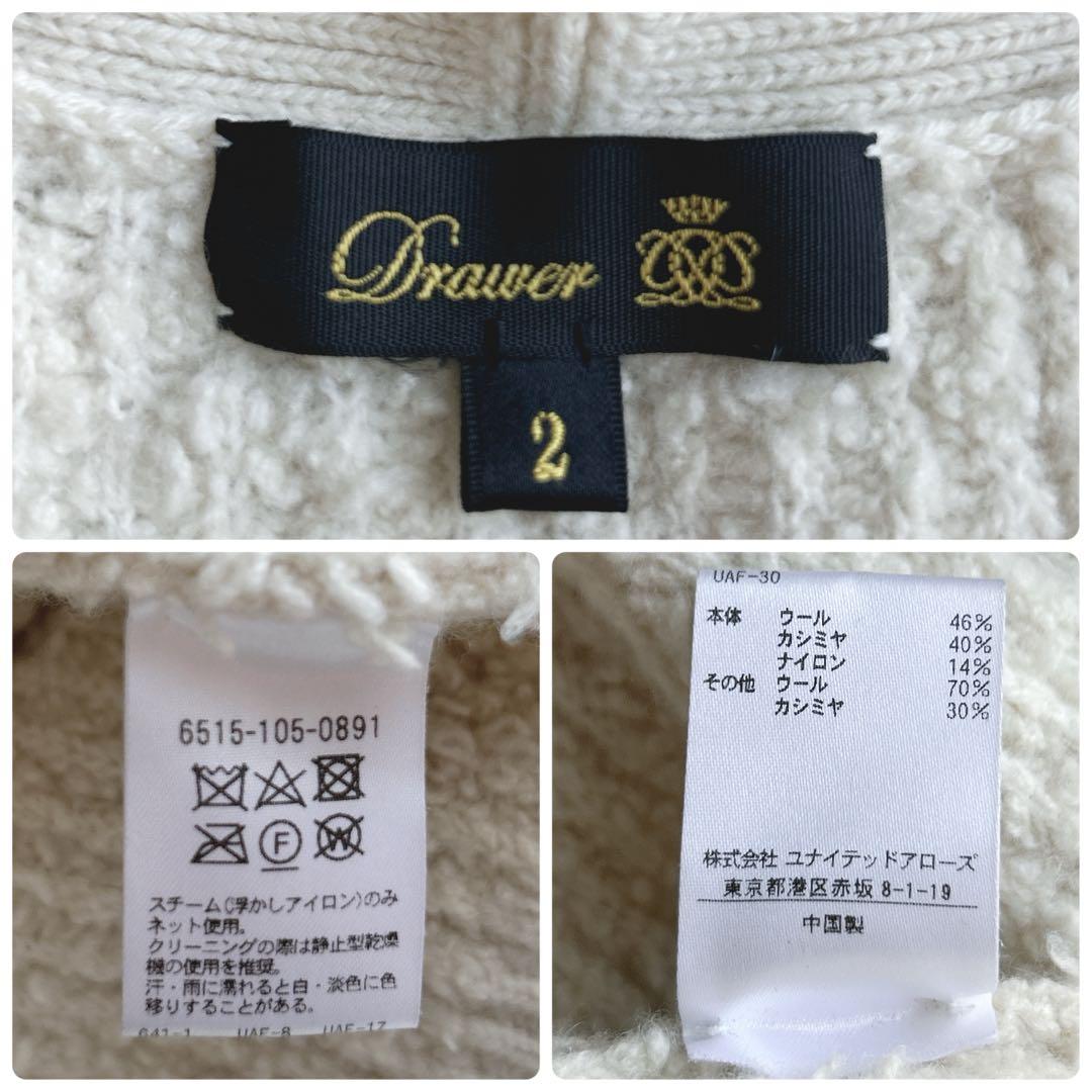美品✨ドロワー　Drawer カシミヤフリンジニットカーディガン　アイボリーM