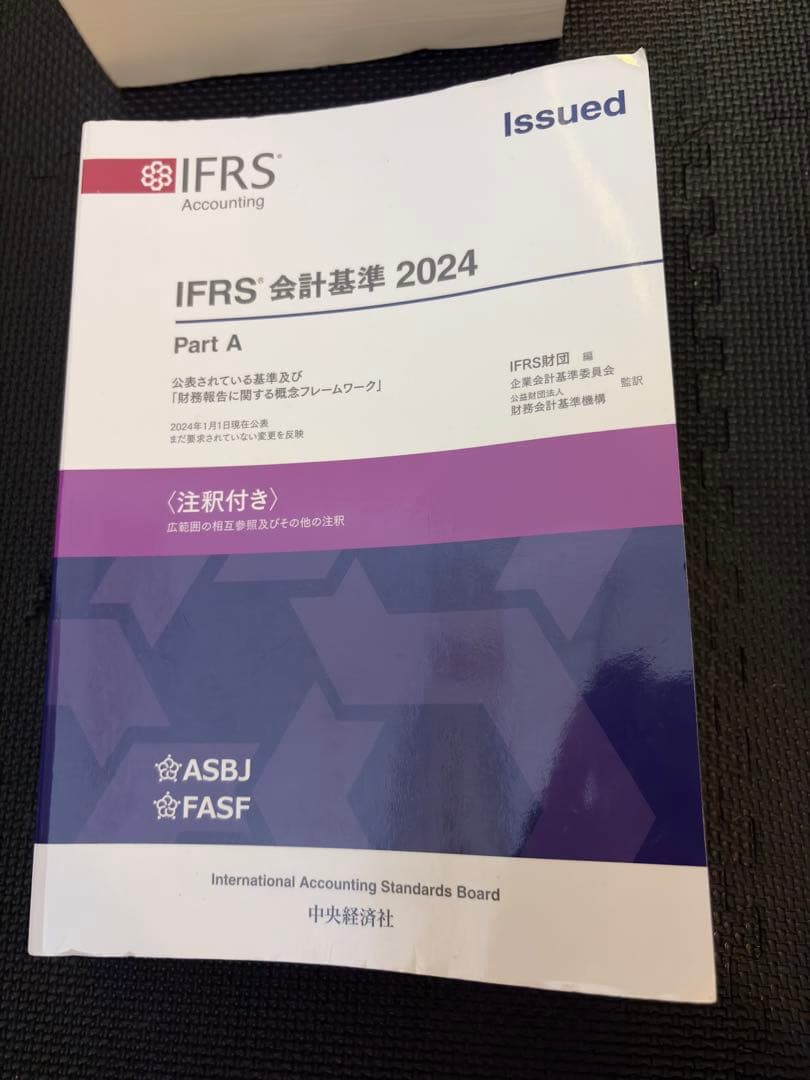 【断捨離男】IFRS 会計基準 2024 注釈付き ABC 3冊セット
