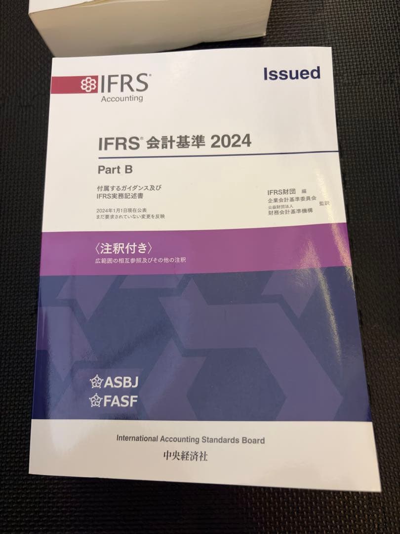 【断捨離男】IFRS 会計基準 2024 注釈付き ABC 3冊セット