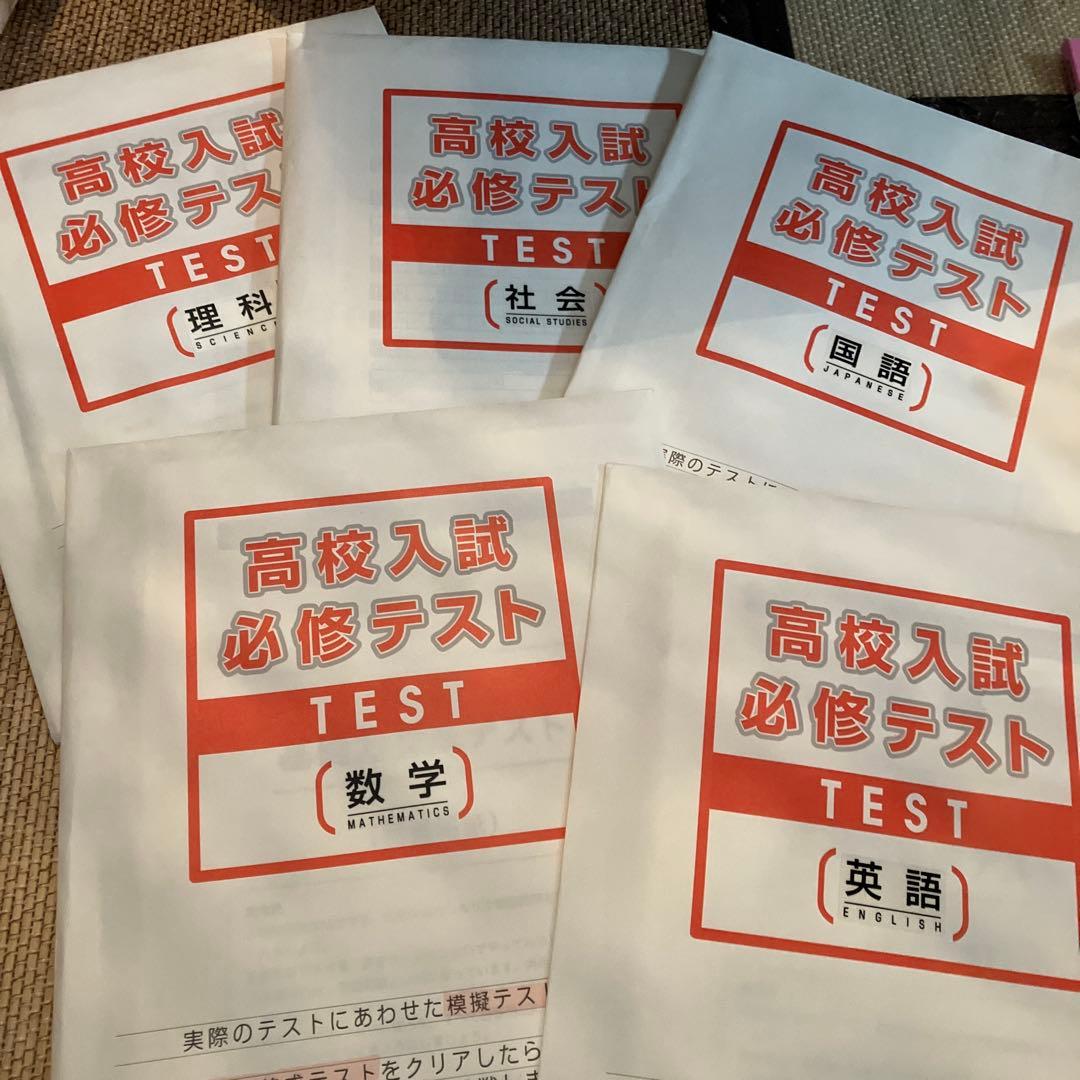 格安　高校受験合格ゼミ　教材セット