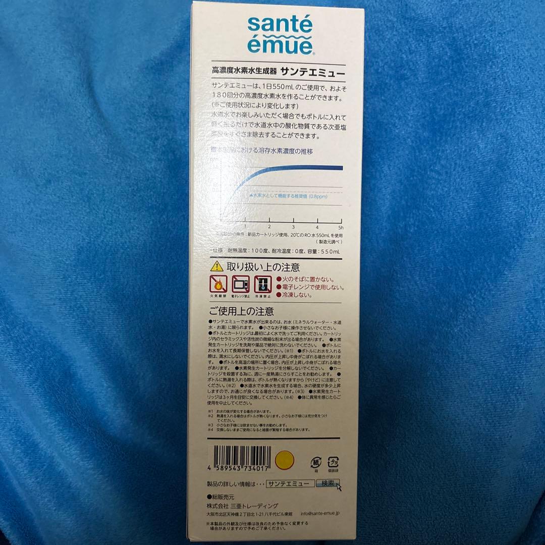サンテエミュー　高濃度水素水生成器