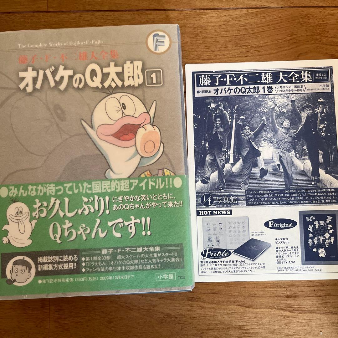 藤子F不二雄　大全集　オバケのQ太郎　1巻から12巻 初版