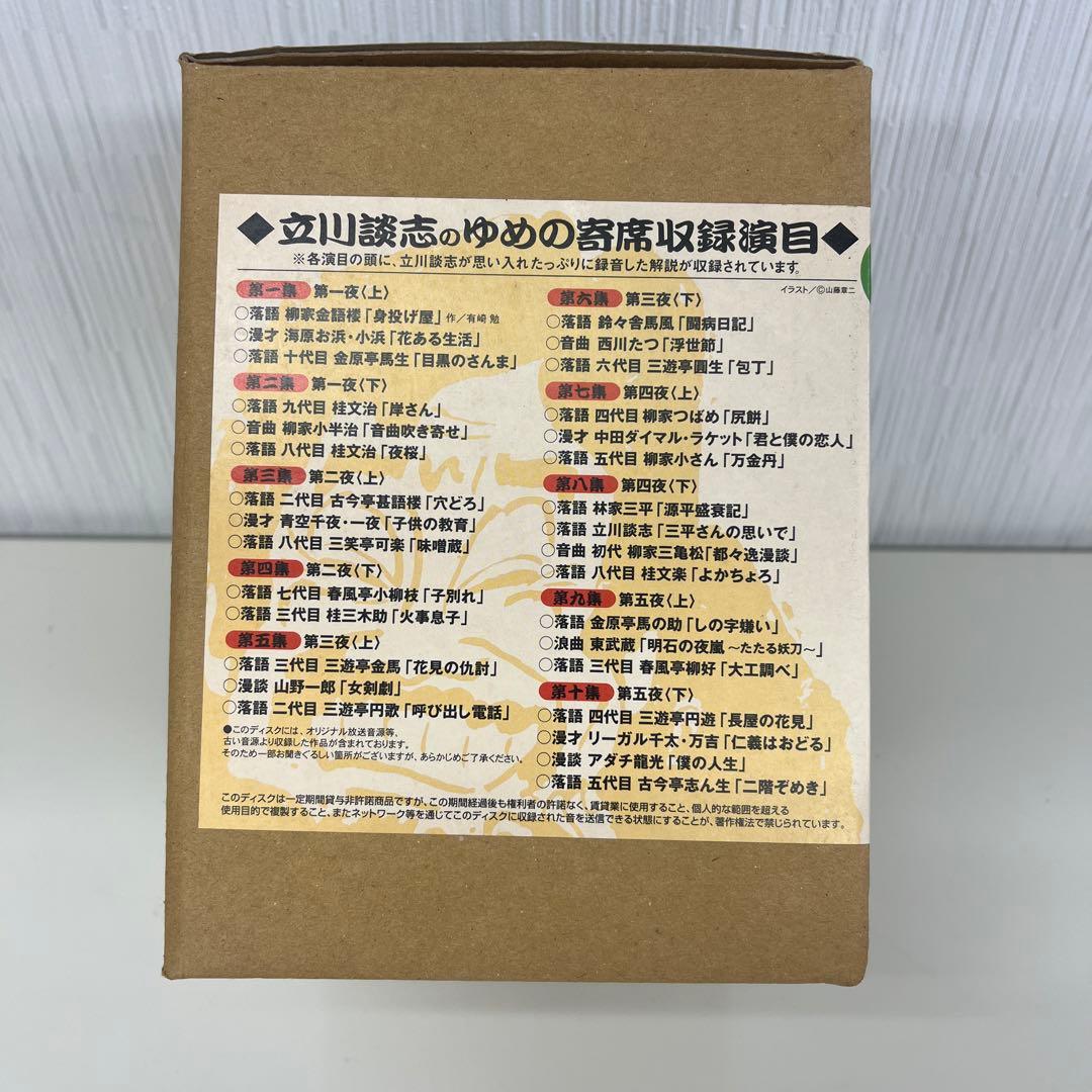 席亭 立川談志のゆめの寄席　CD 落語