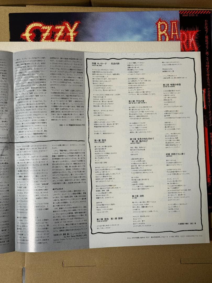 帯付き ＬＰレコード 中古 美品 現状品 月に吠える オジーオズボーン シール無