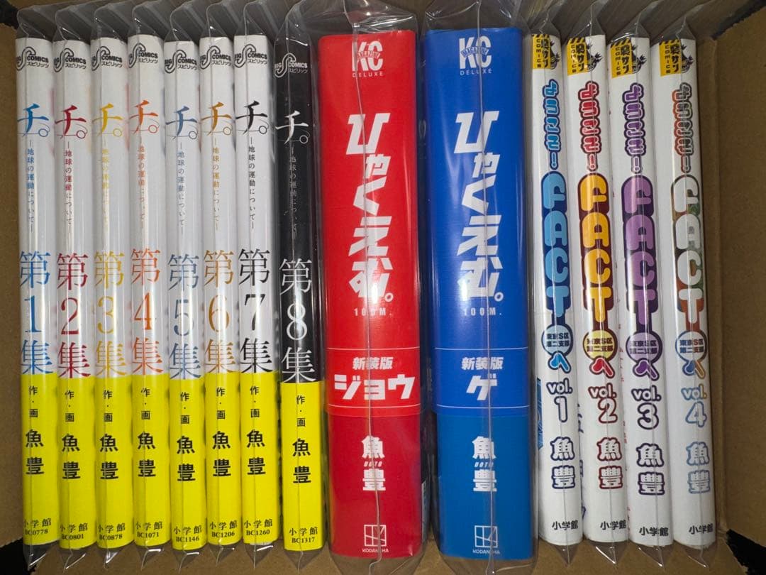 【裁断済み】魚豊　全巻 チ。・ひゃくえむ・ようこそ!FACTへ