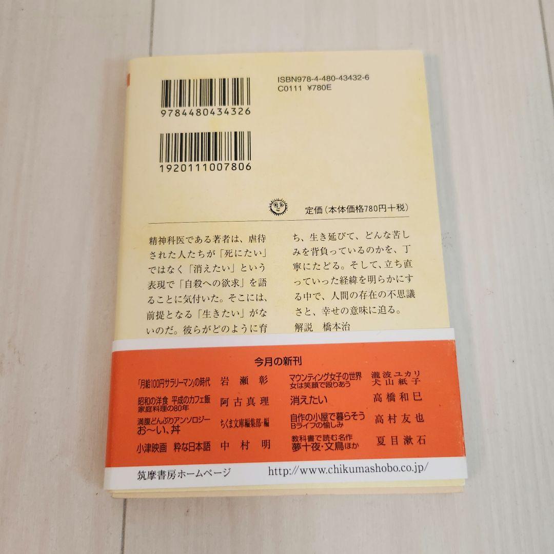 消えたい 高橋和巳 筑摩書房