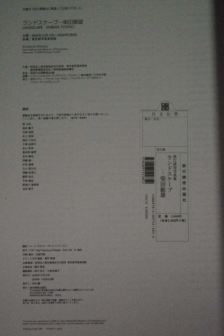 【ランドスケープ】柴田敏雄　著者直筆サイン入