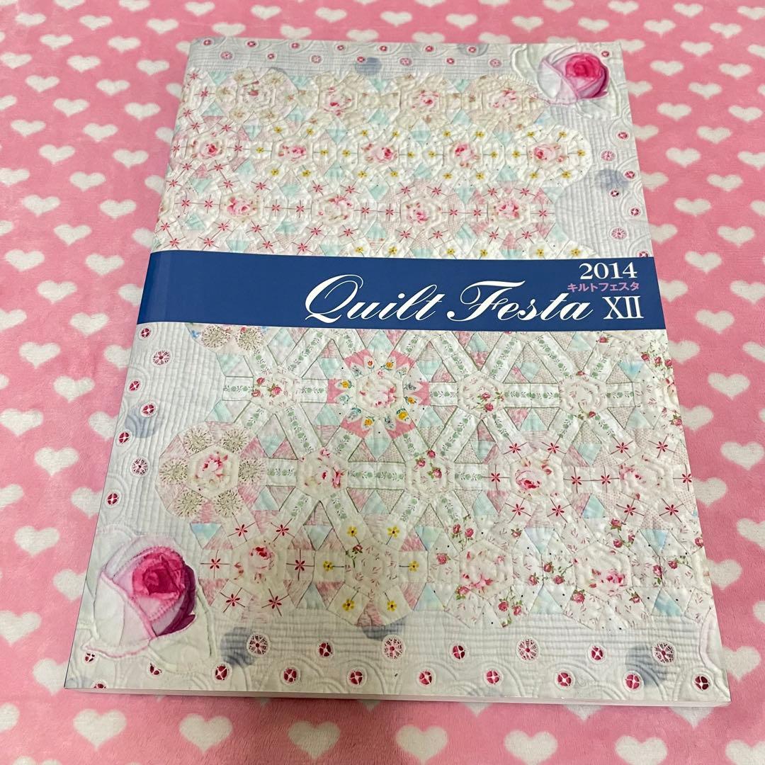 Quilt Festa XII 2014 サイン入り本