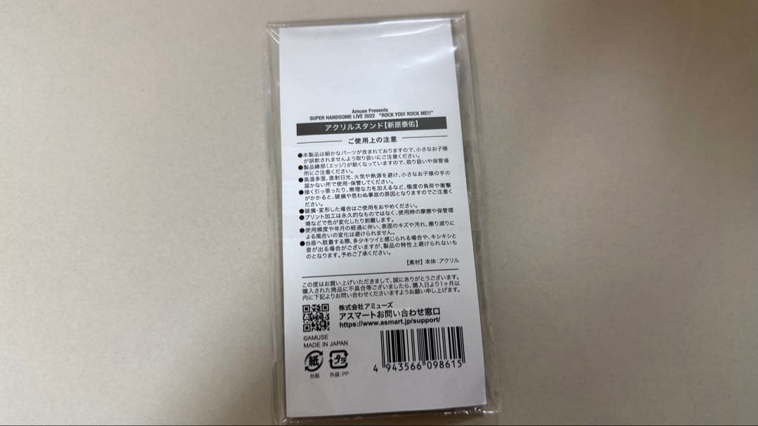 新原泰佑　アクスタ