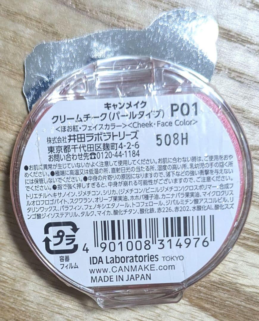 【値下げ可】CANMAKE クリームチーク 30個 P01 (パールタイプ)