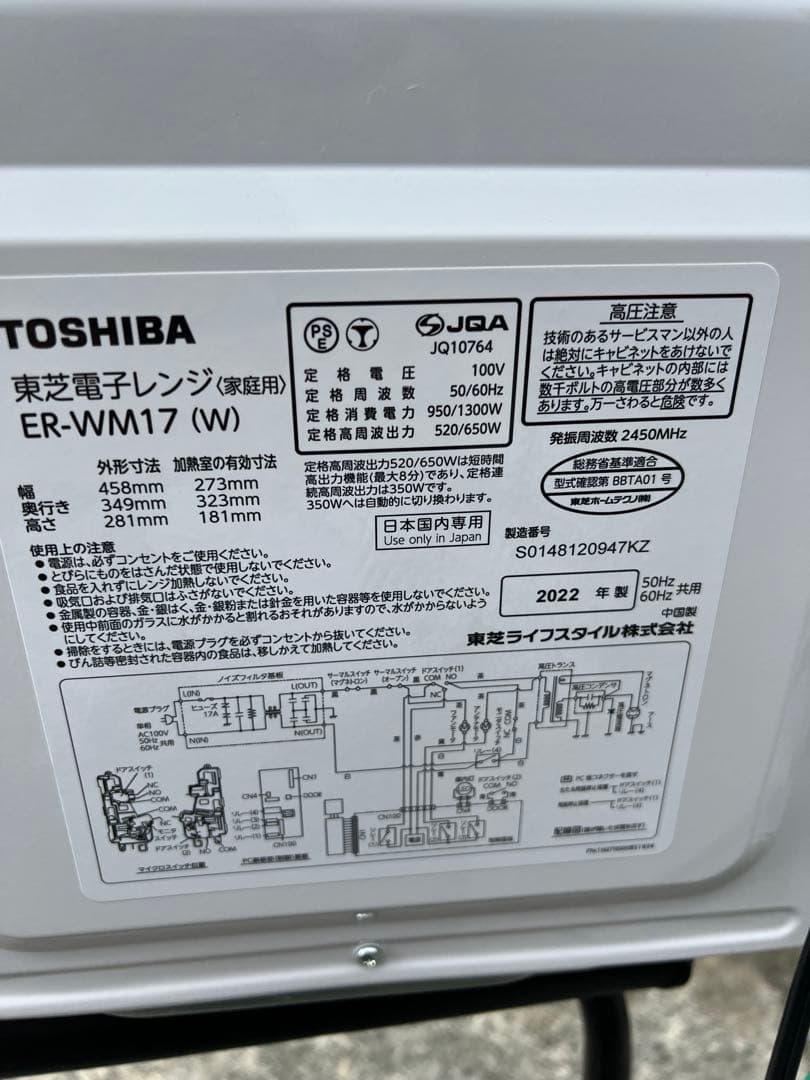 【美品】⭐︎東芝単機能レンジ⭐︎ER-WM17 2022年製/格安