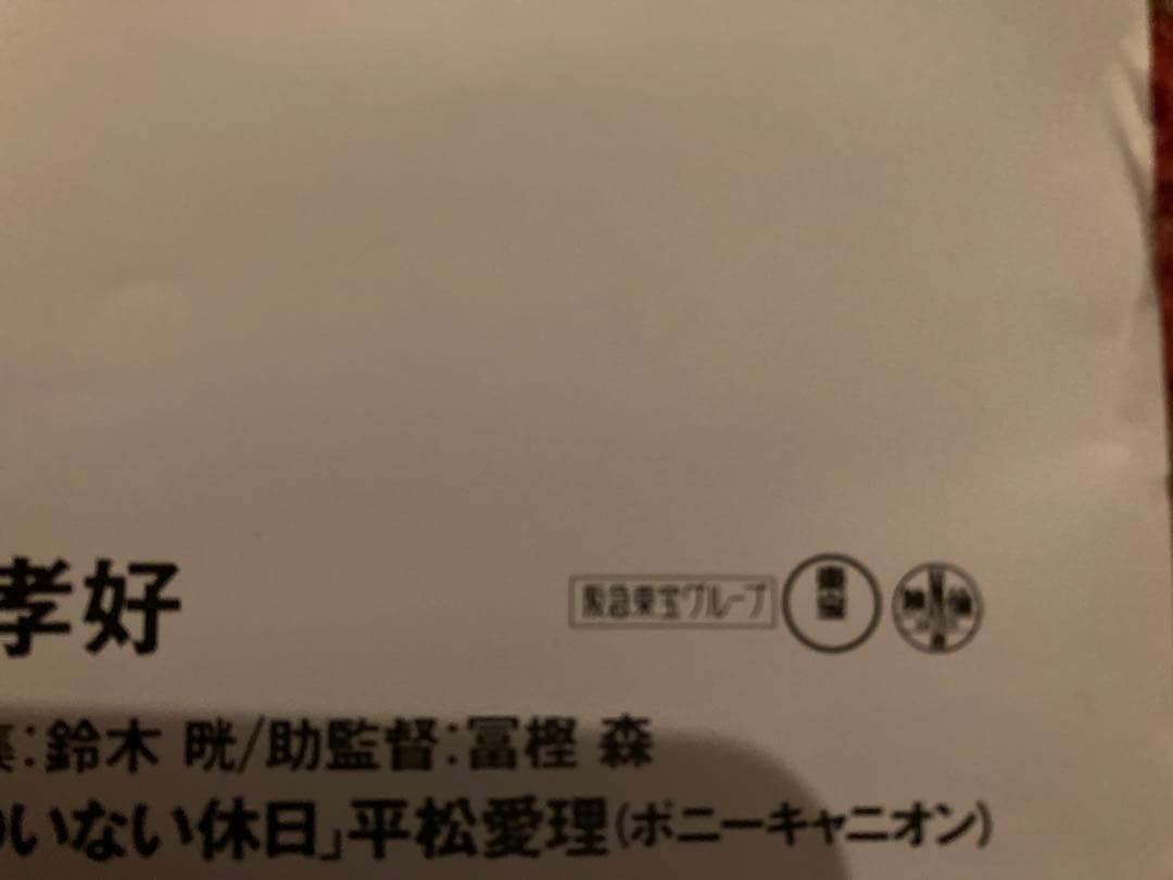 居酒屋ゆうれい　1994年　萩原健一　ショーケン　山口智子　室井滋