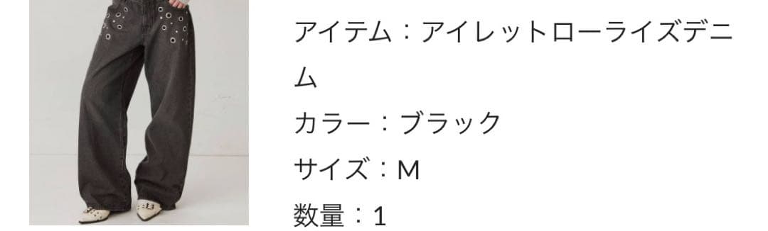 アイレットローライズデニム