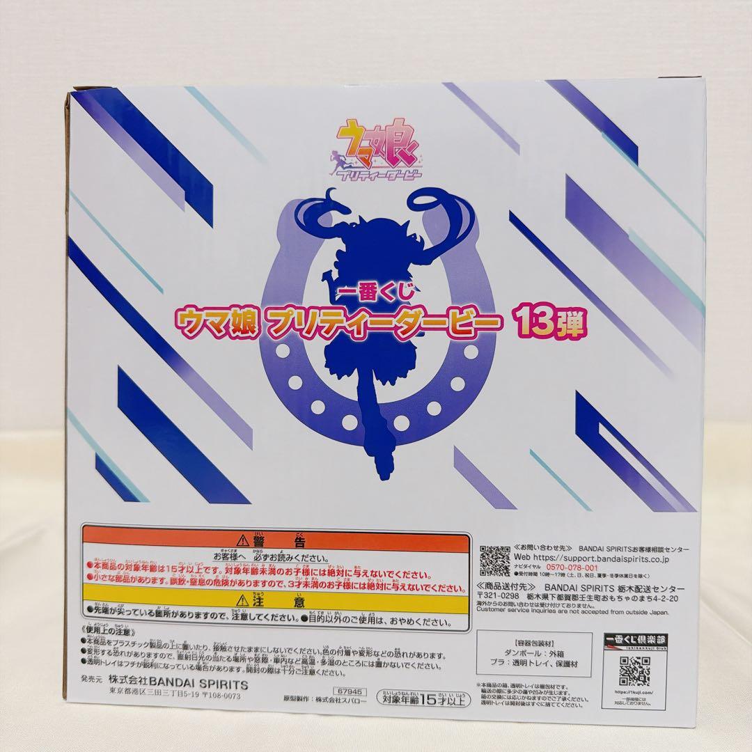 ウマ娘 一番くじ　C賞ヴィブロス【おまけ付き】