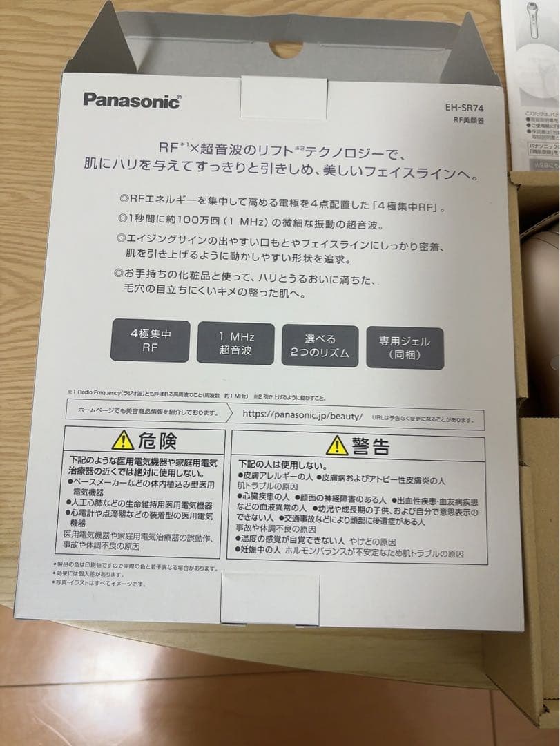 【新品】Panasonic EH-SR74 美顔器 ゴールド
