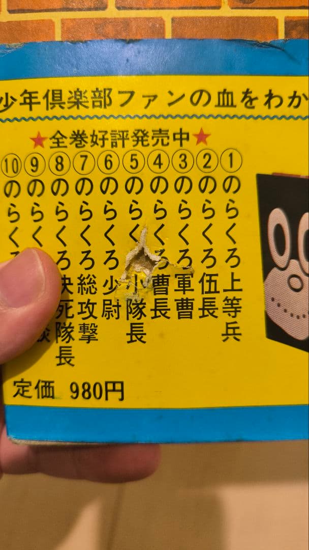カラー版 のらくろ 復刻版 10巻+続編5巻 初版あり