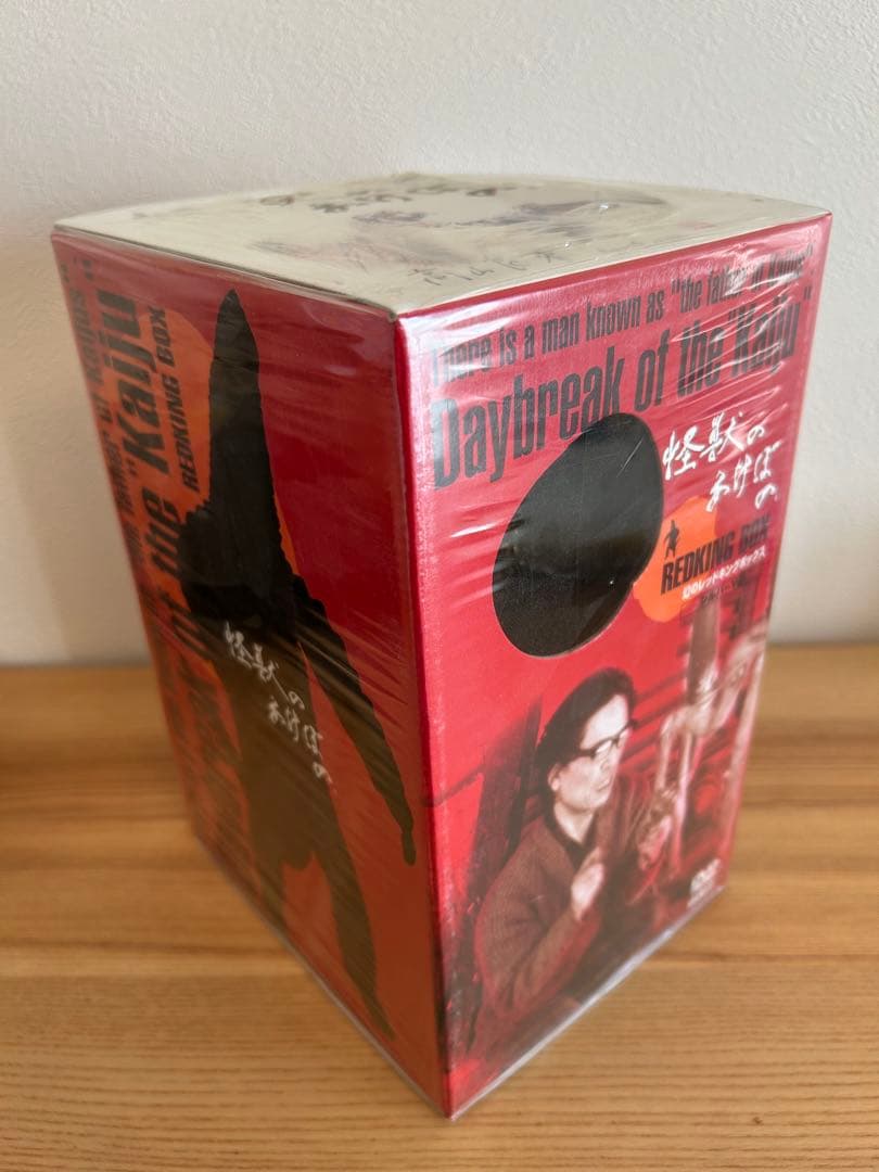 怪獣のあけぼの 幻のレッドキングBOX プロトタイプフィギュア付 限定生産品