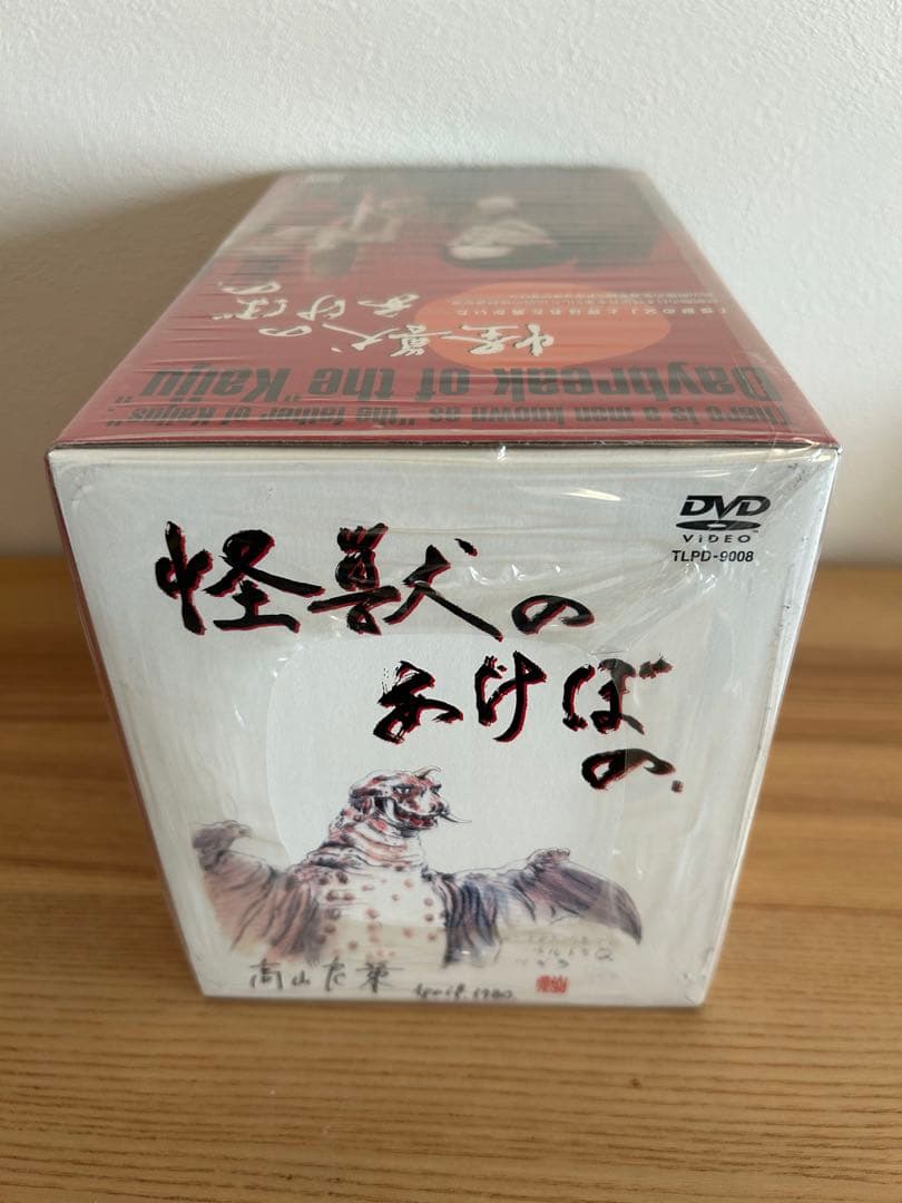 怪獣のあけぼの 幻のレッドキングBOX プロトタイプフィギュア付 限定生産品