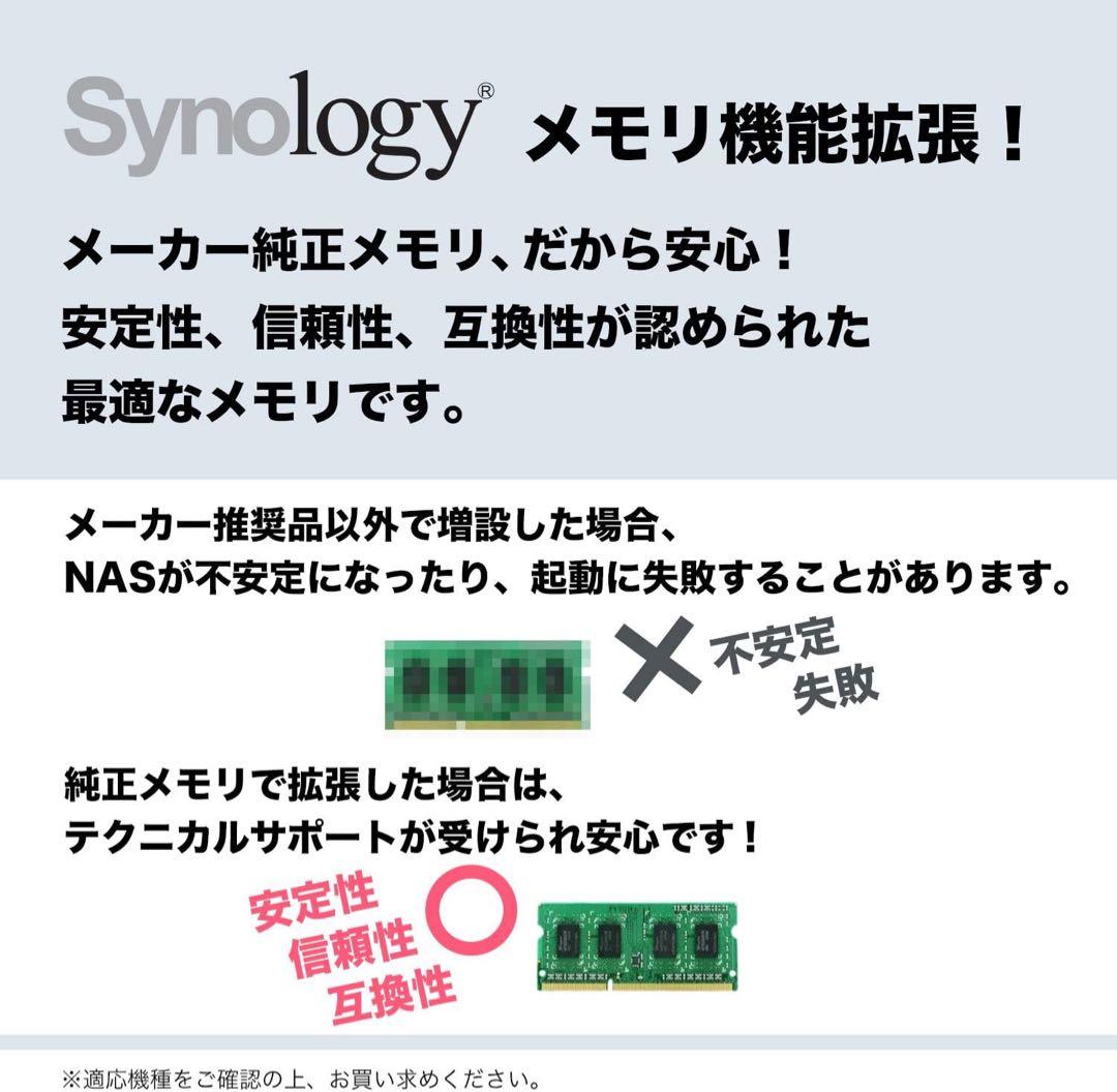Synology純正 DDR3L 1600 8GB x2 16GBメモリ