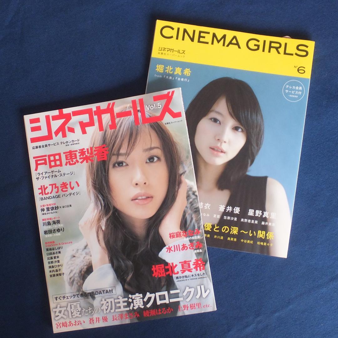 グラビア映画情報誌　シネマガールズ全９巻