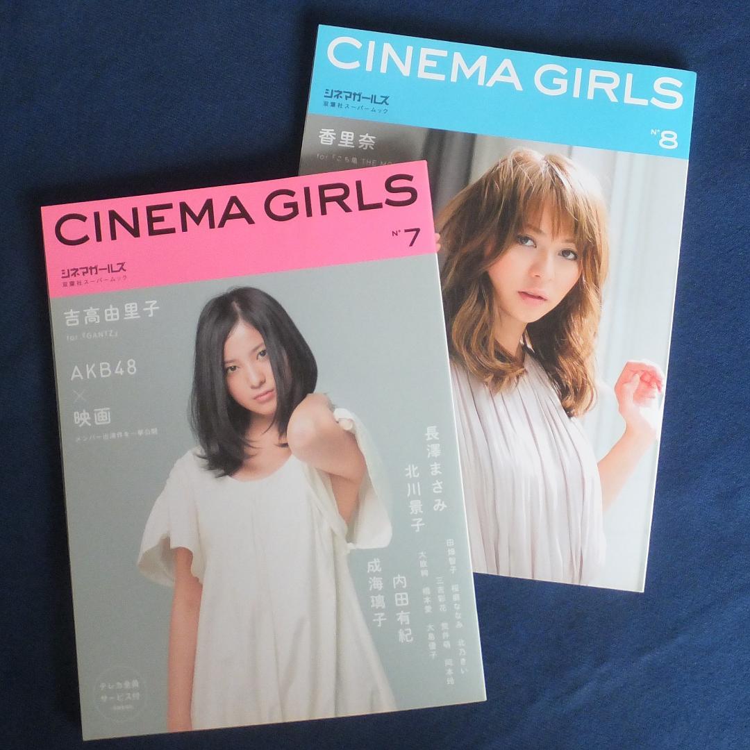 グラビア映画情報誌　シネマガールズ全９巻