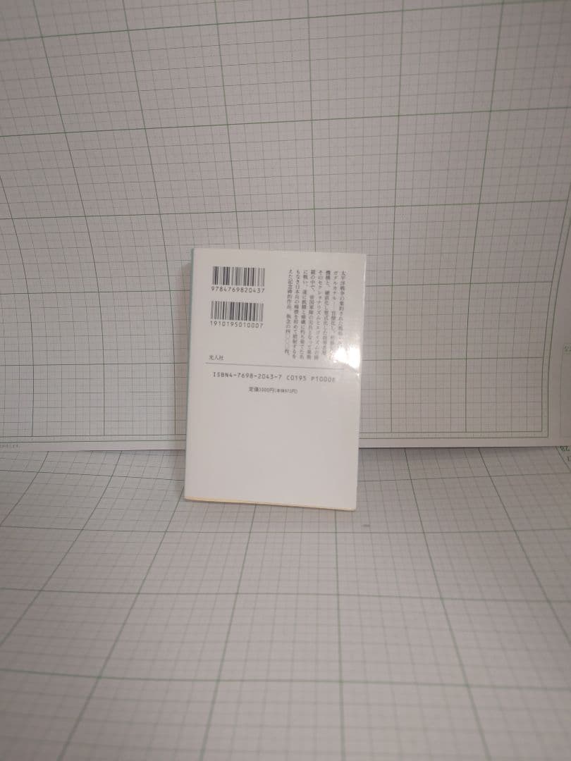 ガダルカナル戦記　3巻セット　 亀井 実著 文庫本