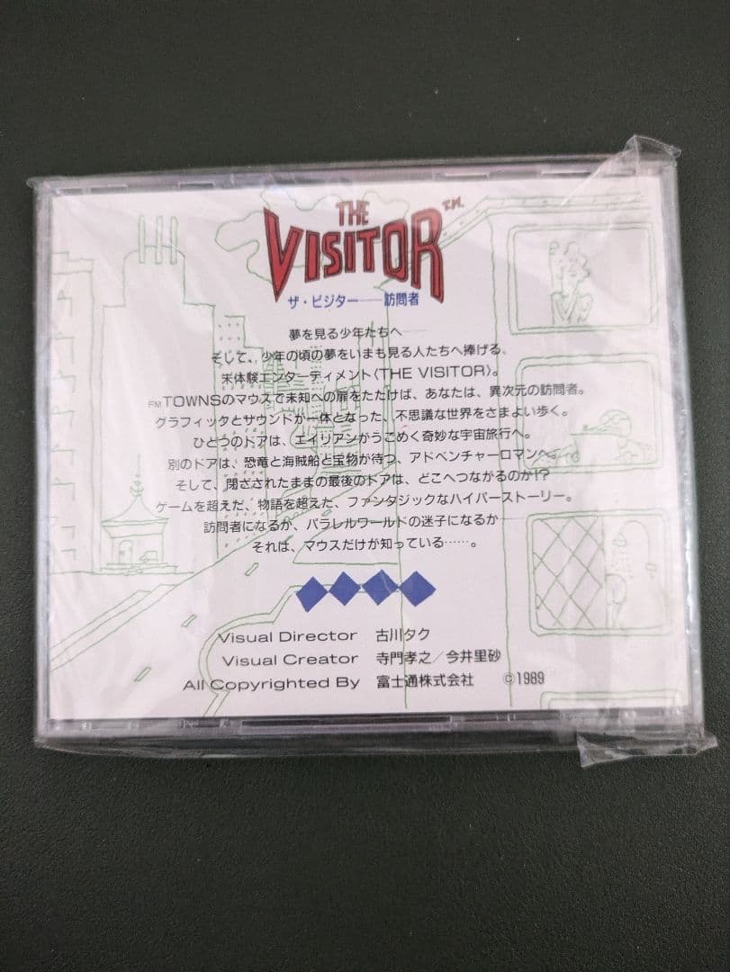 FM-TOWNS用ソフト　ザ・ビジター 訪問者　(富士通)　新品未開封　レア