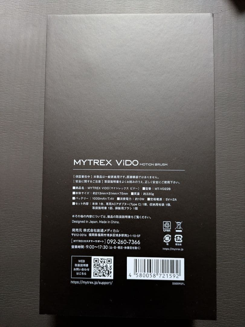 MYTREX VIDO マッサージブラシ