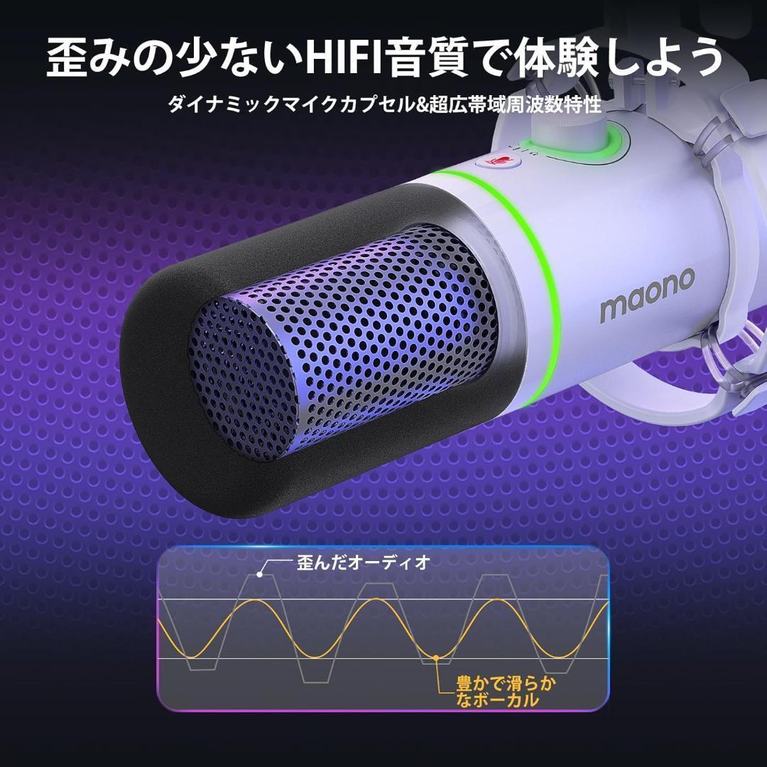 【開封済・未使用】MAONO PD200XS ゲーミング ダイナミックマイク
