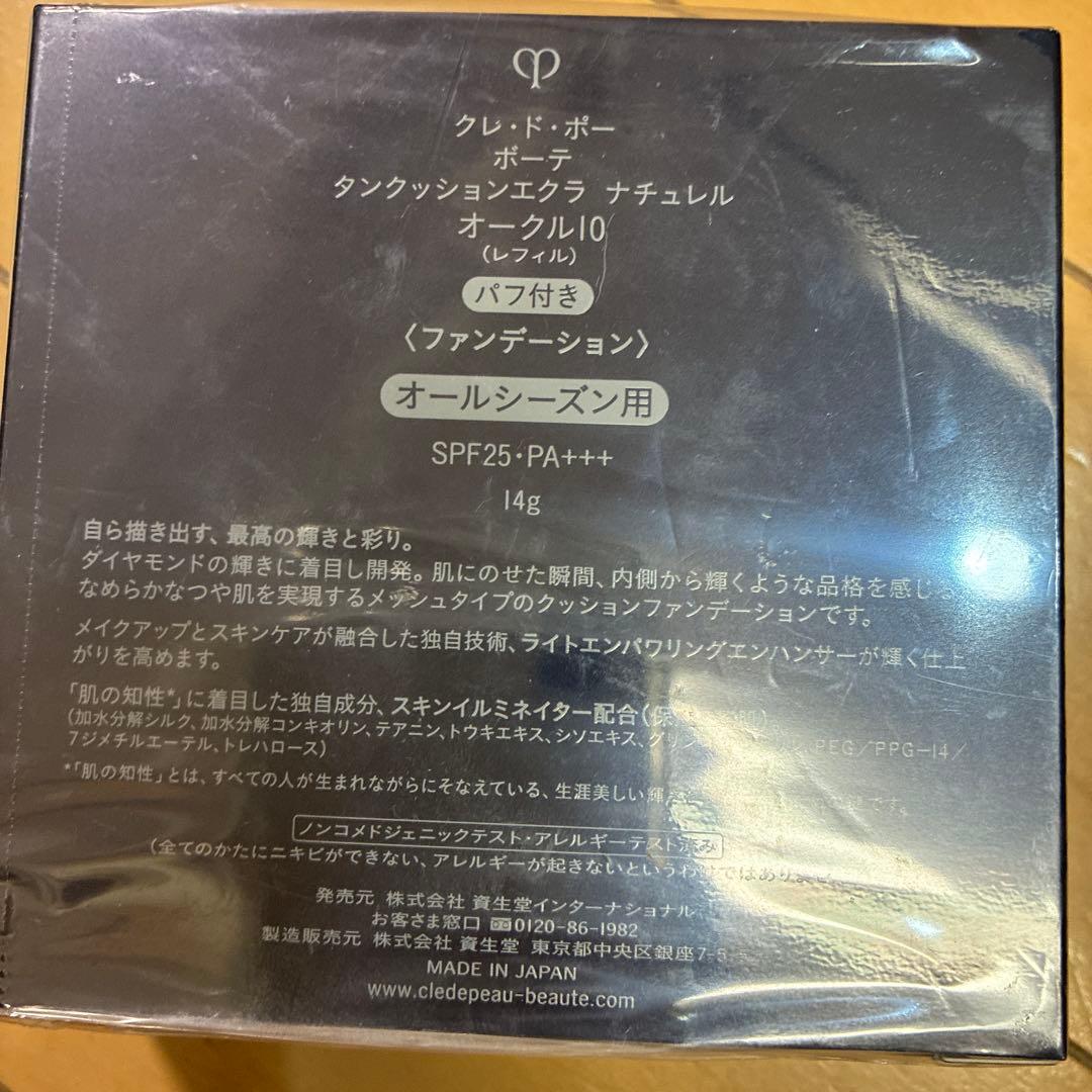 新品未開封　クレ・ド・ポー タンクッションエクラ ナチュレル オークル10