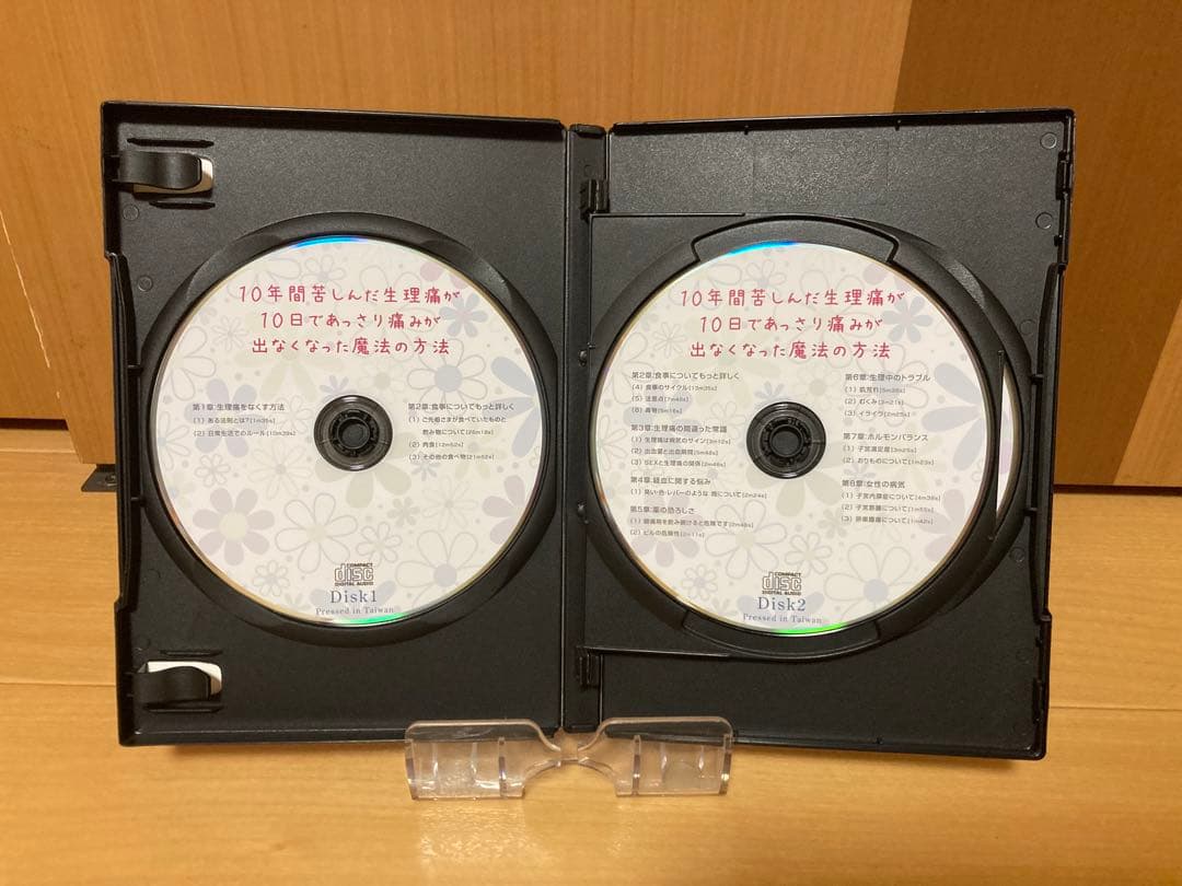 10年間苦しんできた生理痛が10日であっさり痛みがでなくなった魔法の方法 CD付
