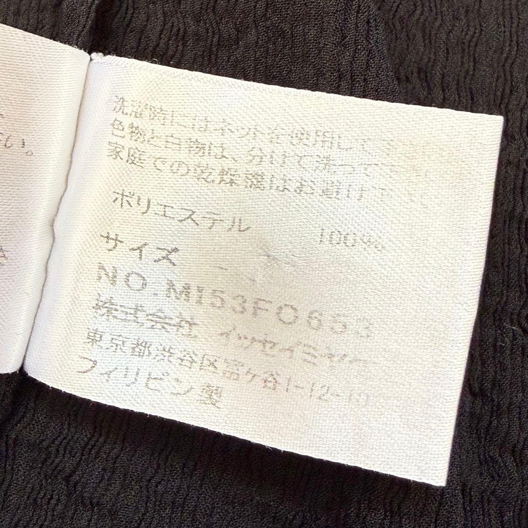 イッセイミヤケ me シワ加工 カーディガン 黒 変形 フレアデザイン