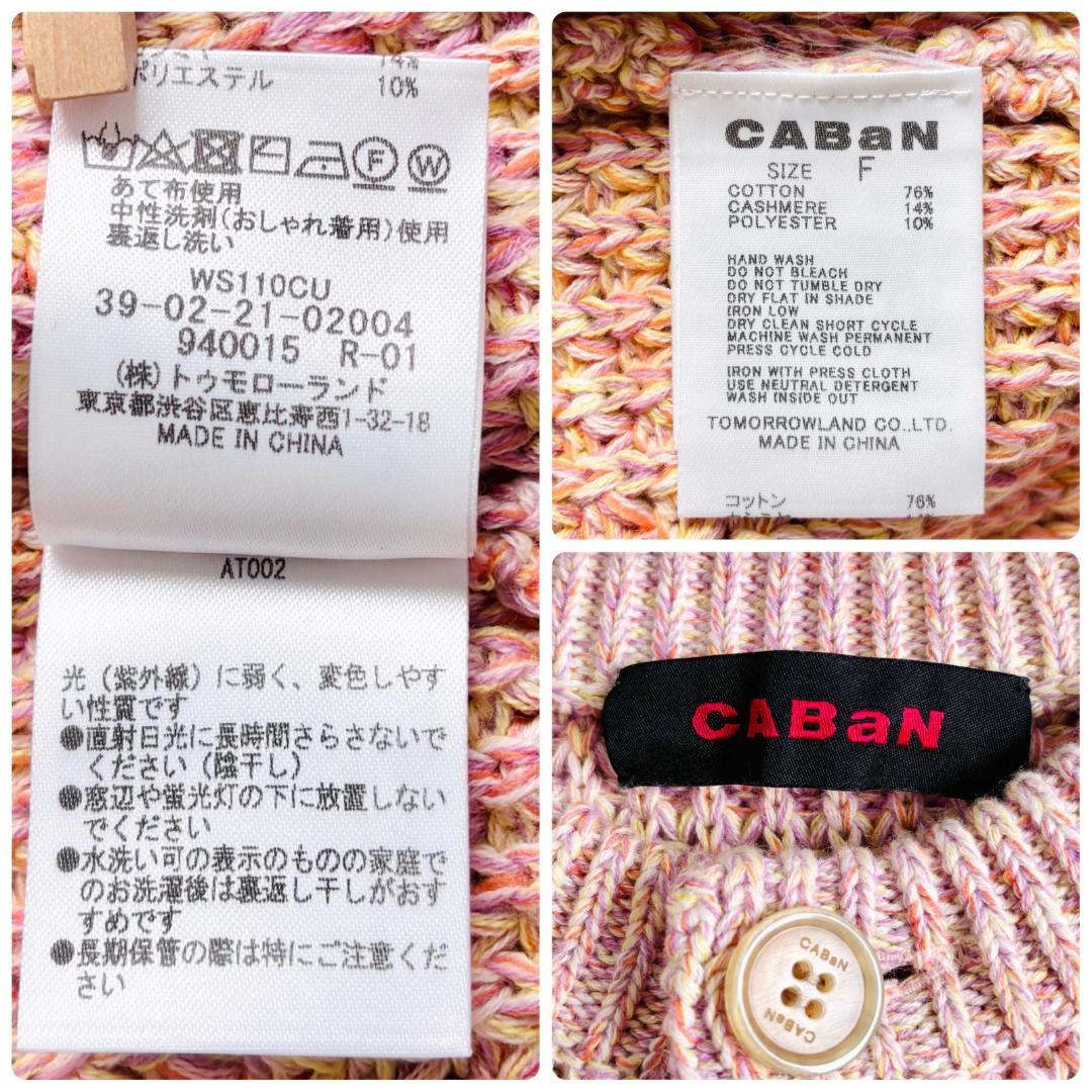 美品✨CABaN コットンカシミヤ ミックスワッフル　ニットカーディガン ピンク