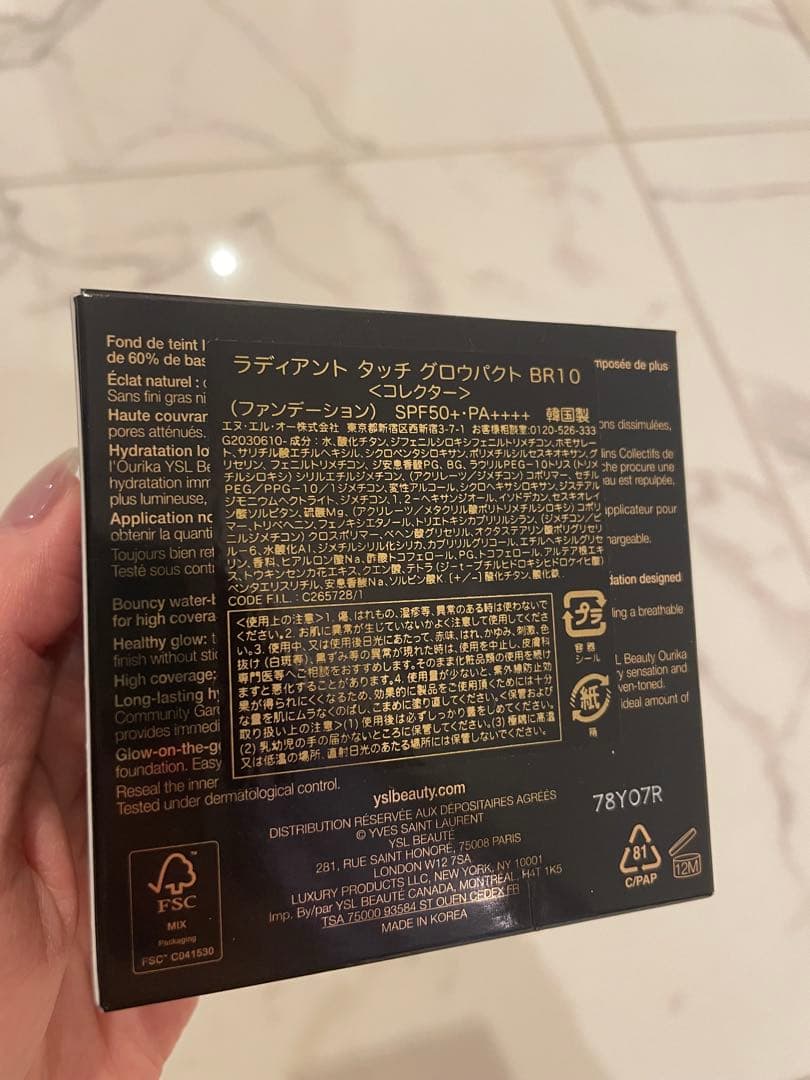 【限定ケース】YSL ラディアントタッチグロウパクト BR10【サンプル付き】