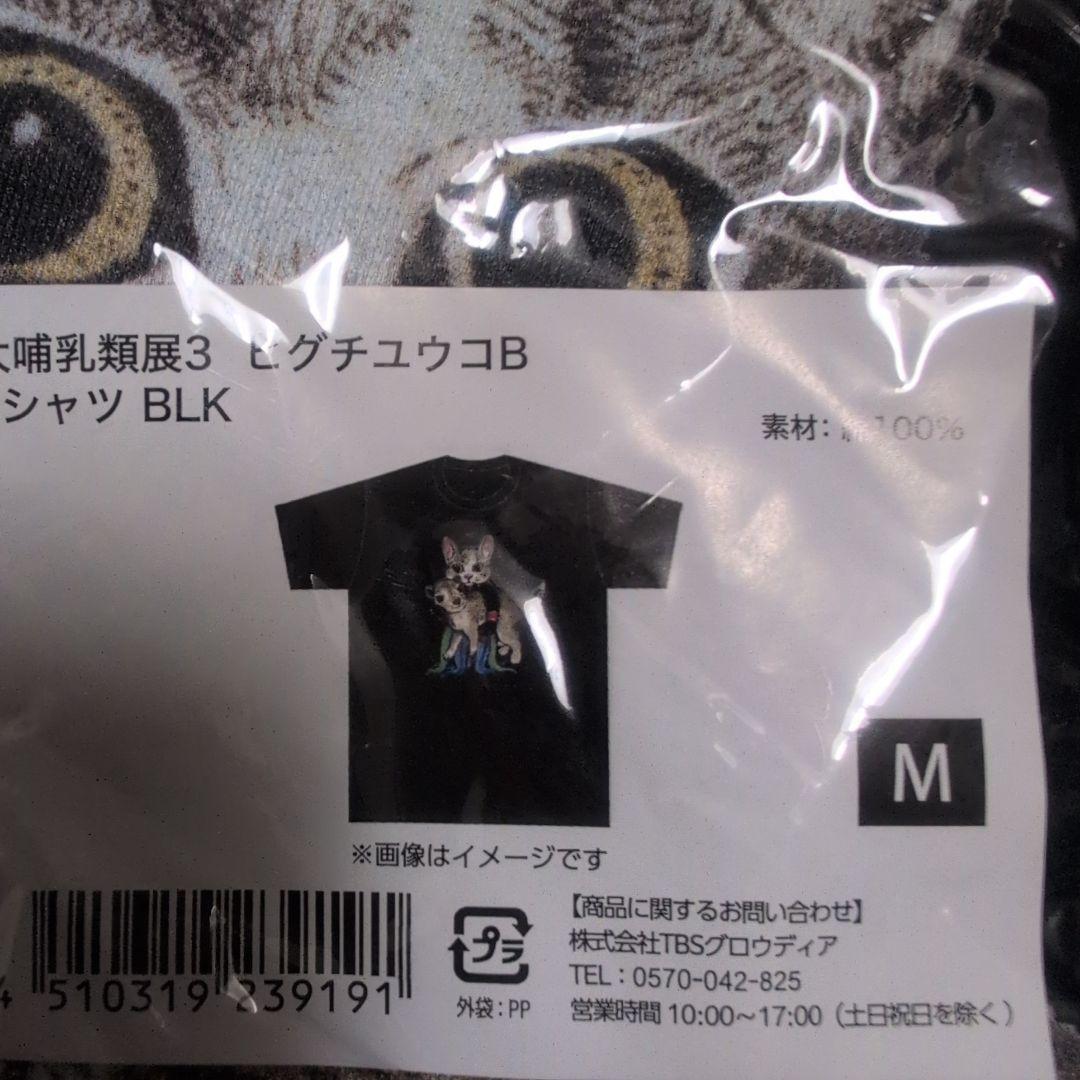 ヒグチユウコ【大哺乳類展3】コラボTシャツ