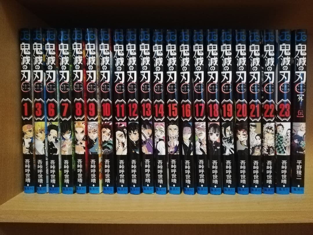 鬼滅の刃 全20冊(2・4・5巻なし)＋外伝