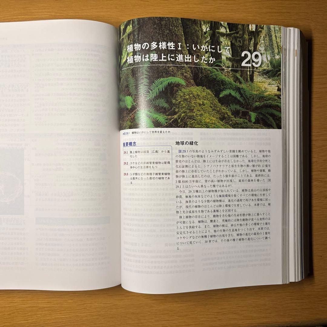 キャンベル生物学 原書11版