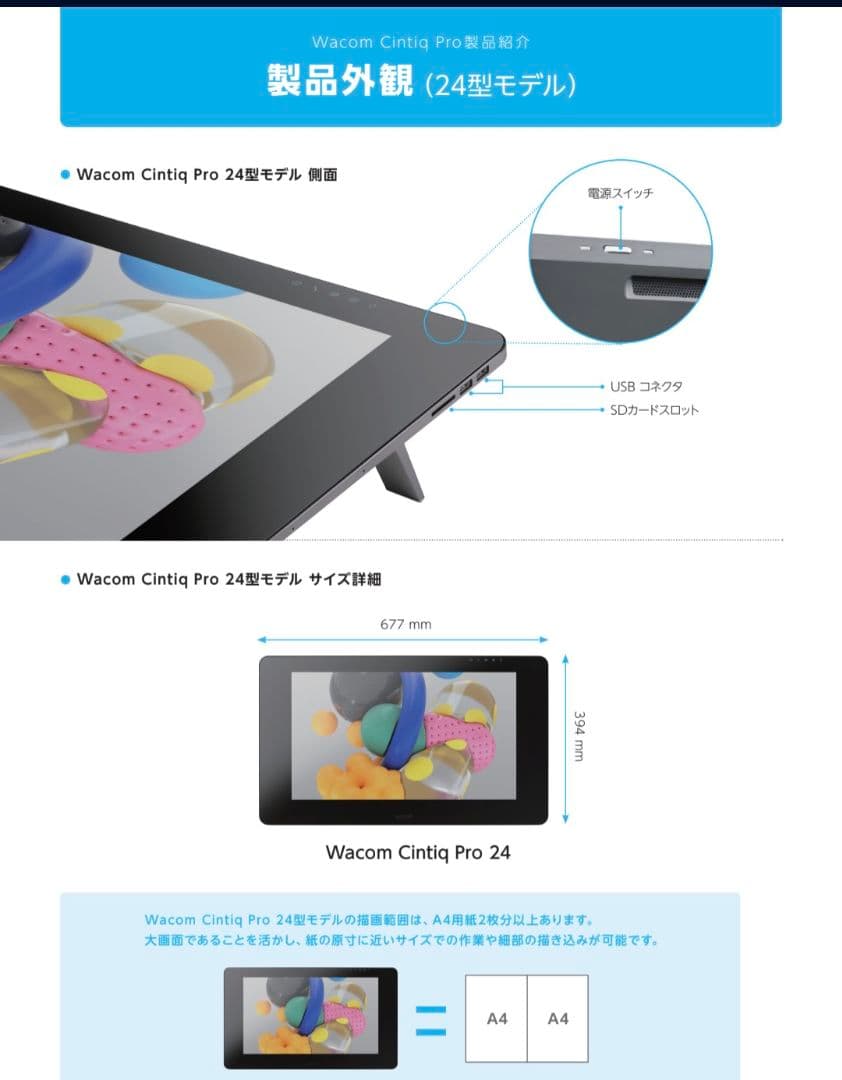 Wacom Cintiq pro24 ペンモデル